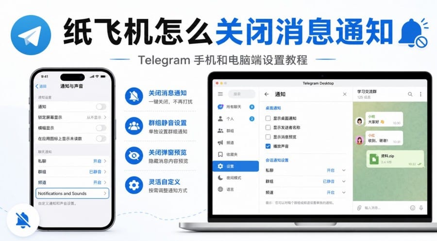 纸飞机怎么关闭消息通知