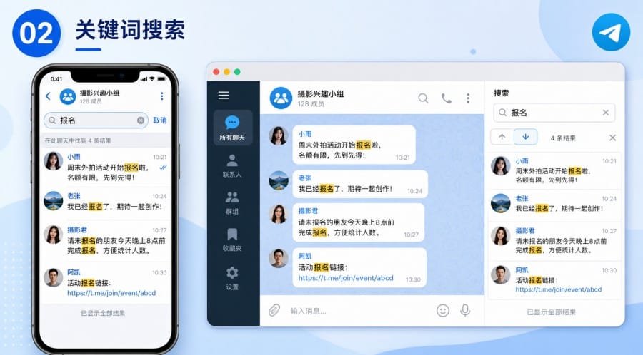 纸飞机聊天记录怎么搜索 - 配图 1