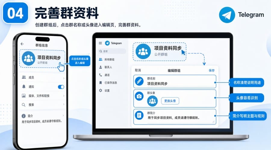 纸飞机如何创建群组 - 配图 3