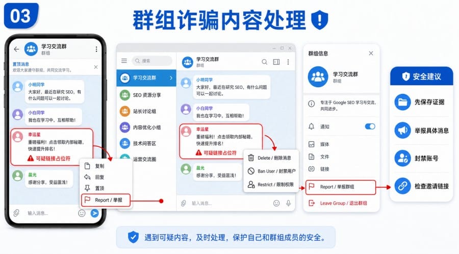 纸飞机收到骚扰信息怎么办 - 配图 2